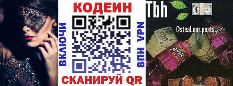 Codein напиток Lean (лин)  blacksprut зеркало  Зарайск 